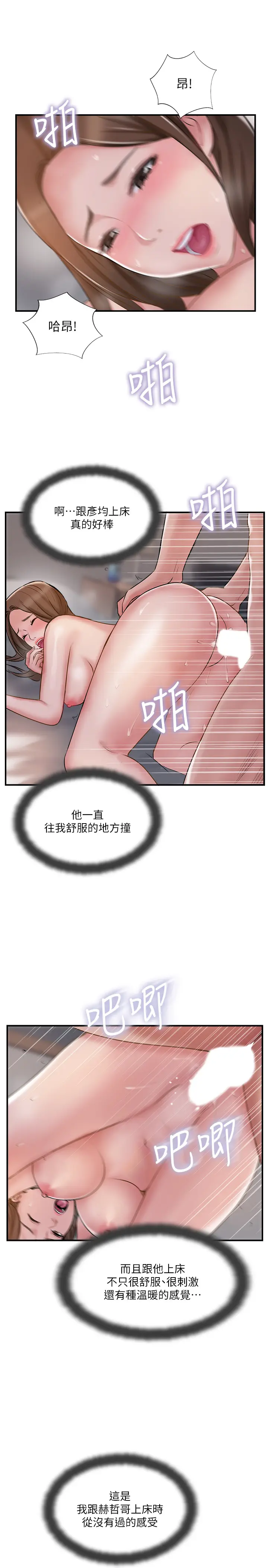 漫画《完美新伴侣》第37话第5张图