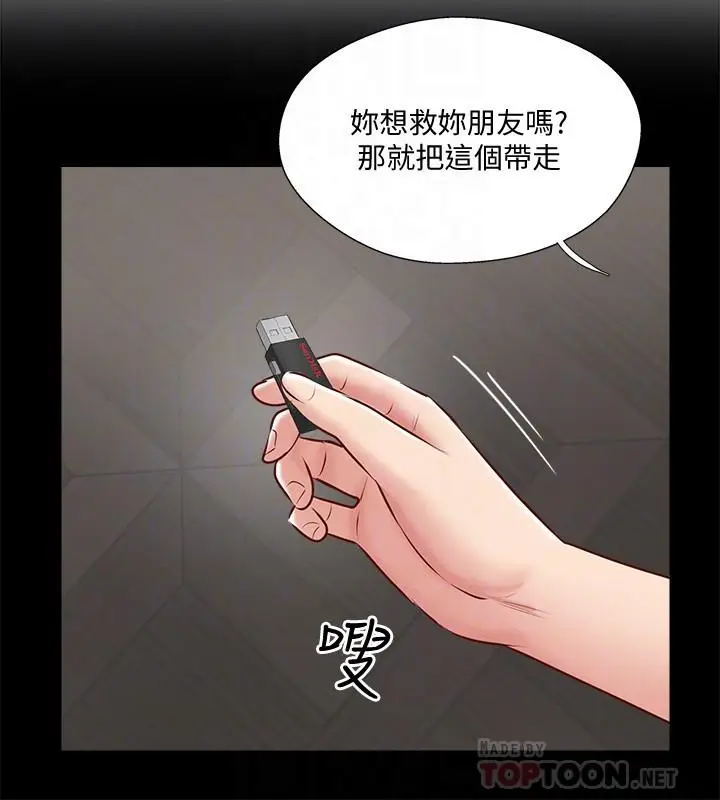 漫画《完美新伴侣》第47话第10张图