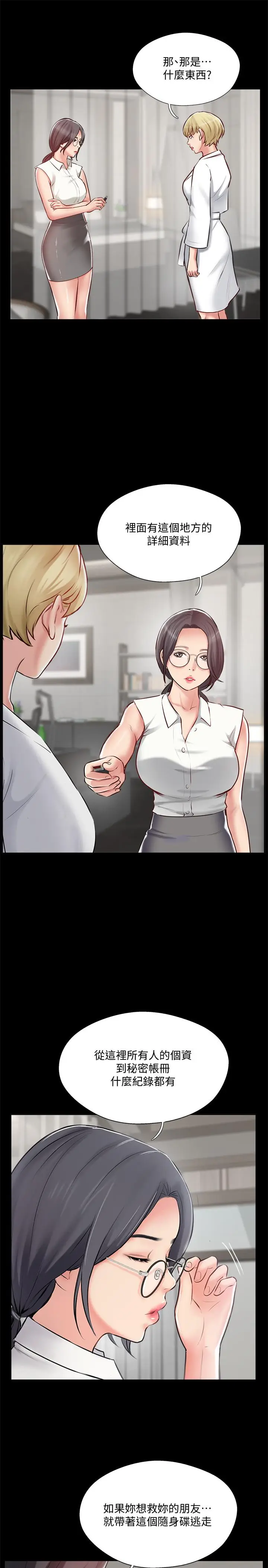 漫画《完美新伴侣》第47话第11张图