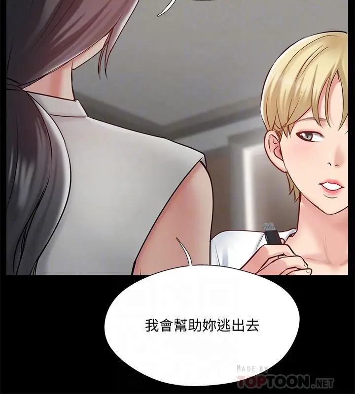 漫画《完美新伴侣》第47话第12张图