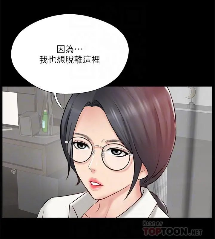 漫画《完美新伴侣》第47话第14张图