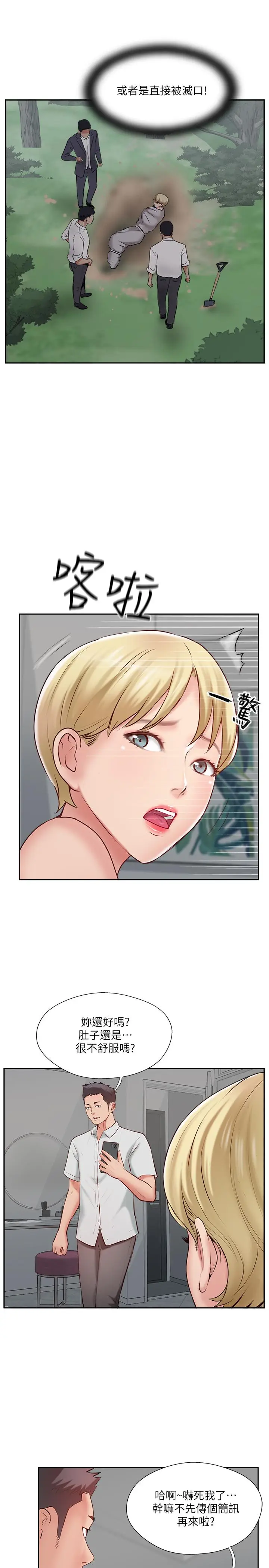 漫画《完美新伴侣》第47话第17张图