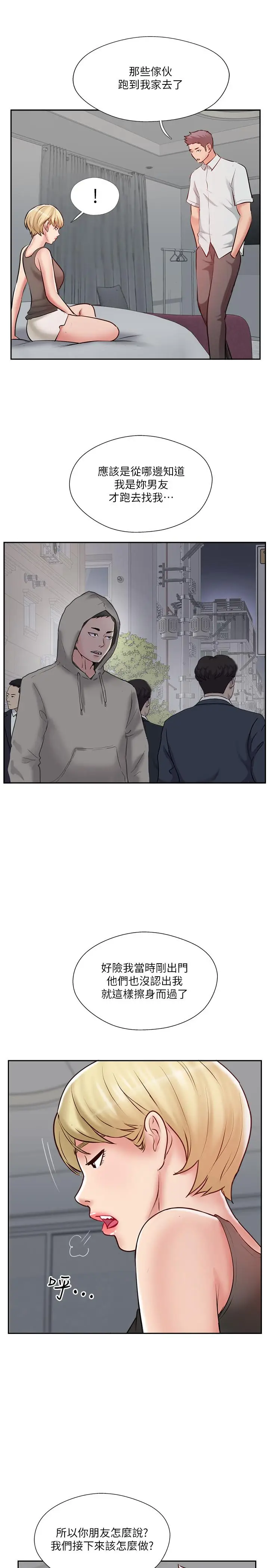 漫画《完美新伴侣》第47话第19张图