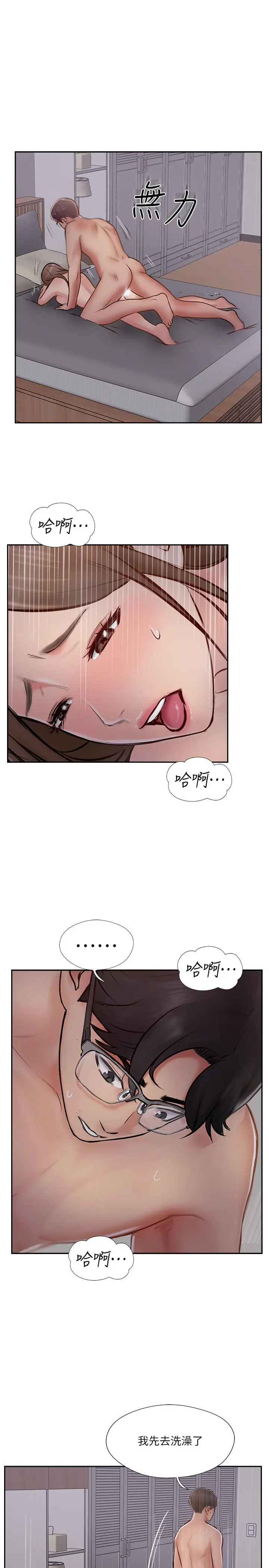 漫画《完美新伴侣》第47话第29张图