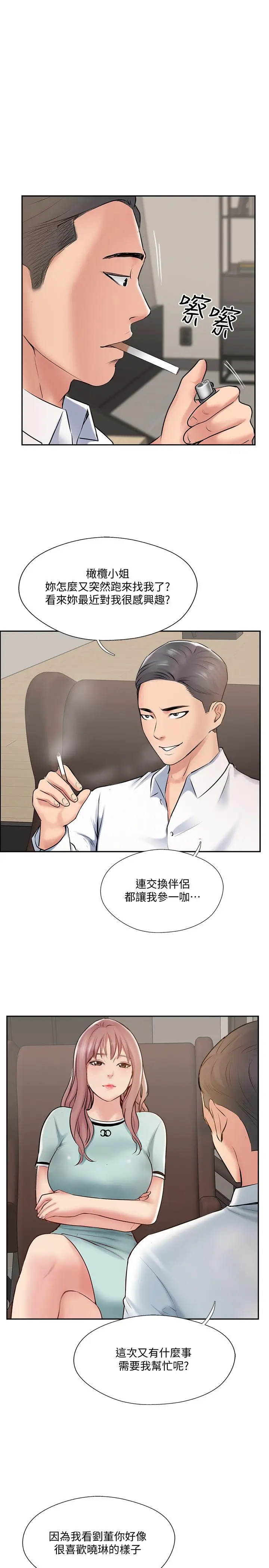 漫画《完美新伴侣》第47话第33张图