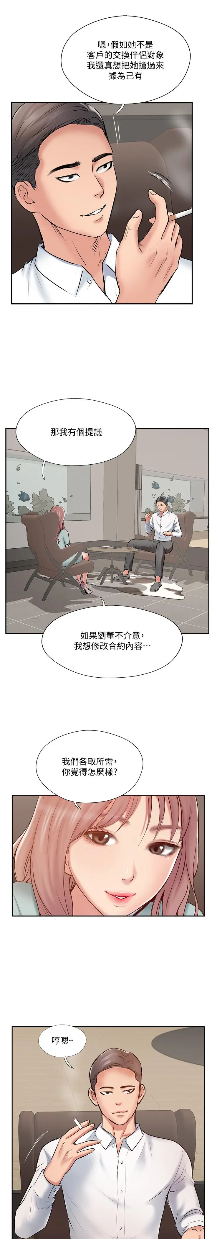 漫画《完美新伴侣》第47话第35张图
