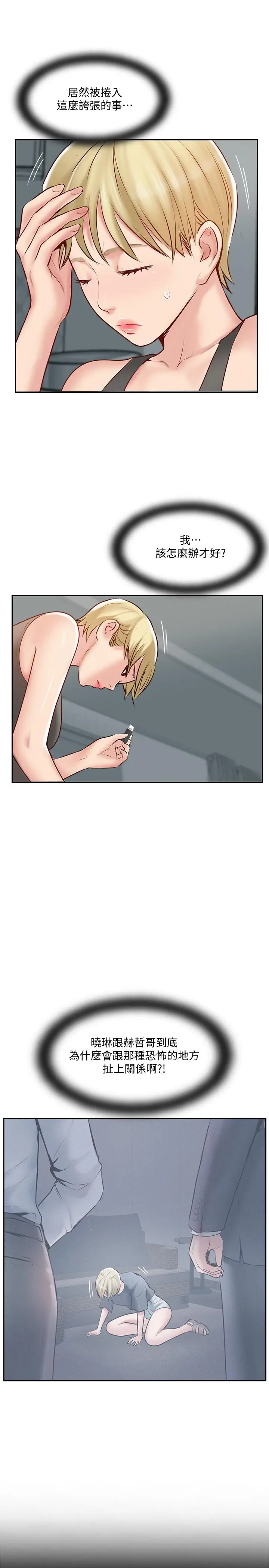 漫画《完美新伴侣》第47话第9张图