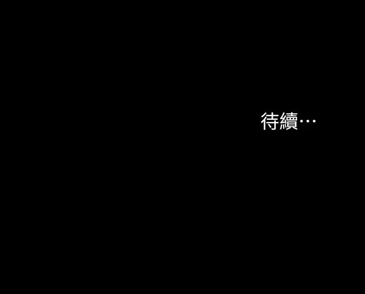 漫画《交换游戏》第35话第40张图