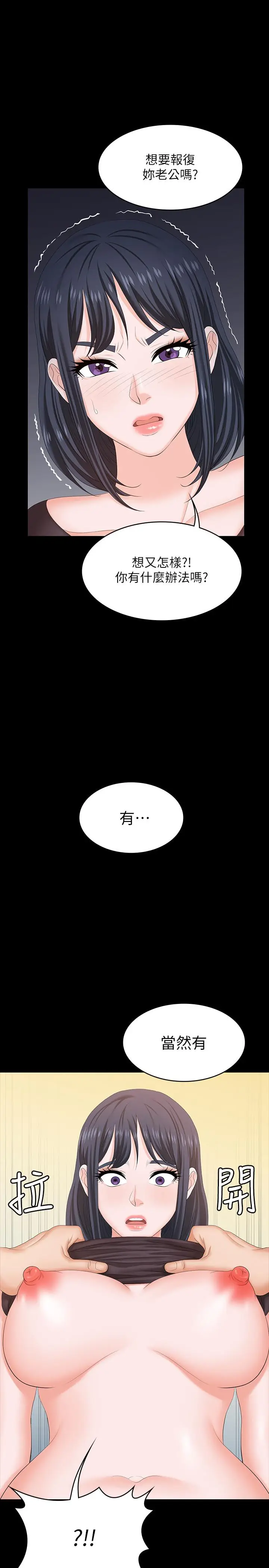 漫画《交换游戏》第51话第1张图