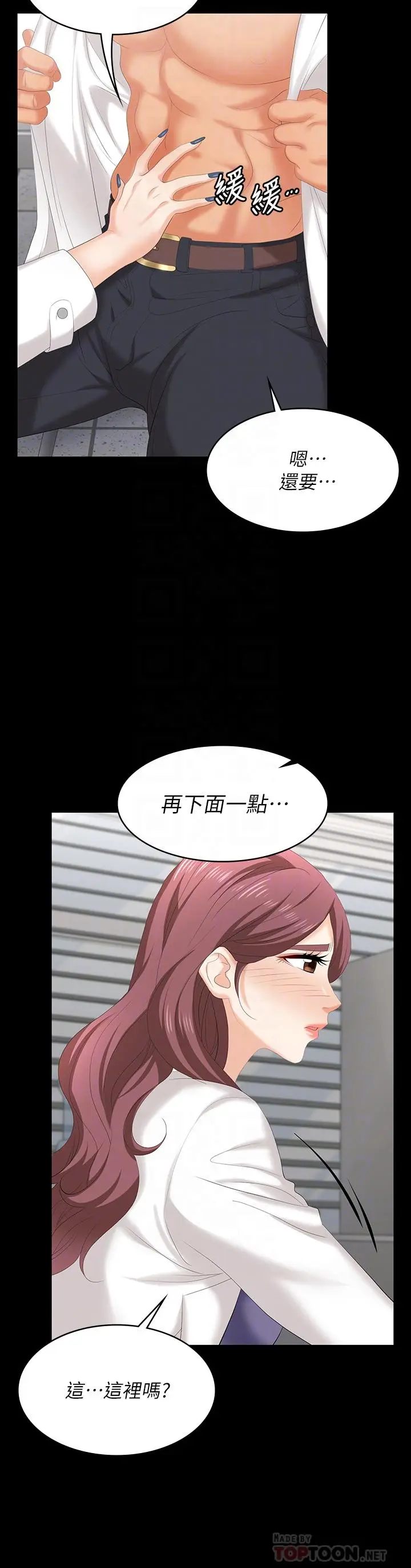 漫画《交换游戏》第66话第10张图