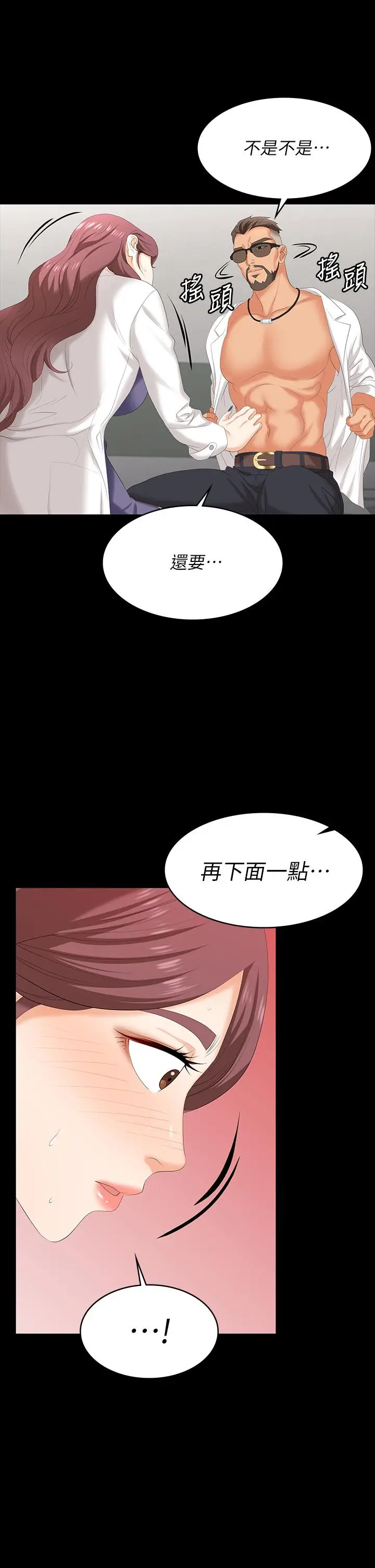 漫画《交换游戏》第66话第11张图