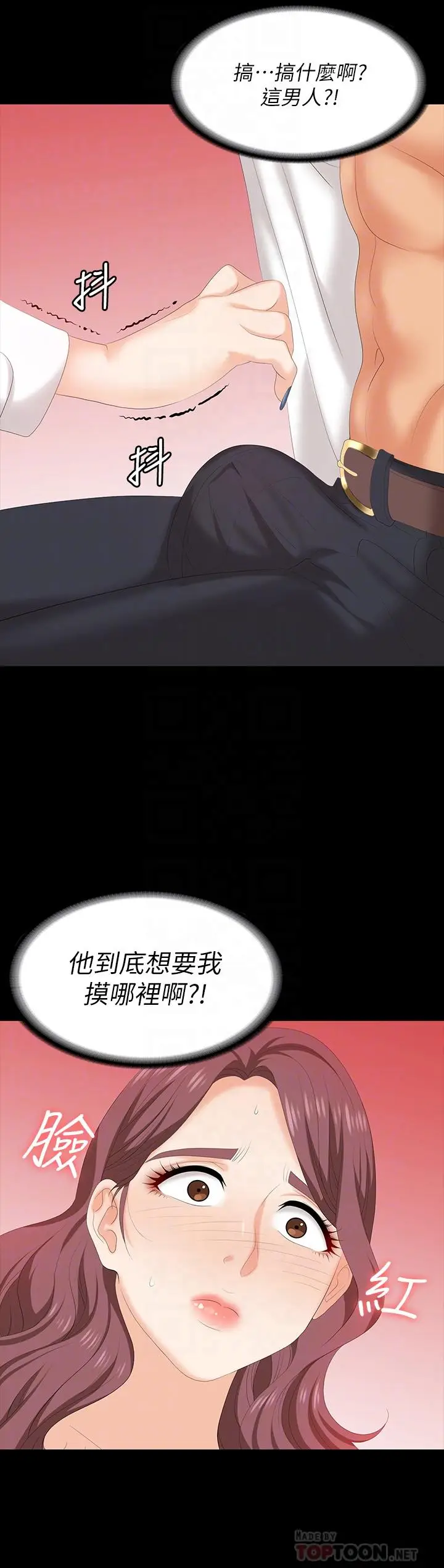 漫画《交换游戏》第66话第12张图