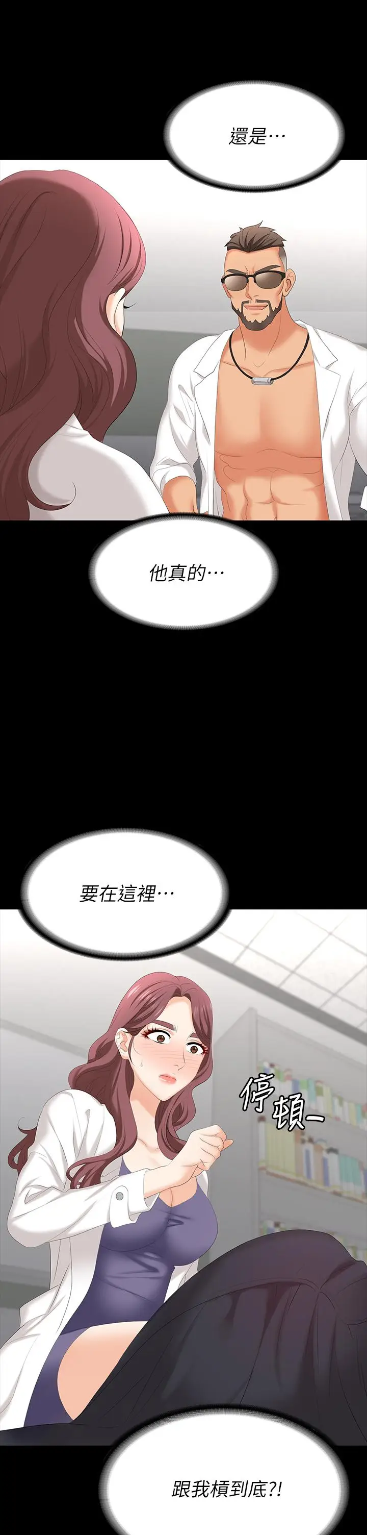 漫画《交换游戏》第66话第13张图
