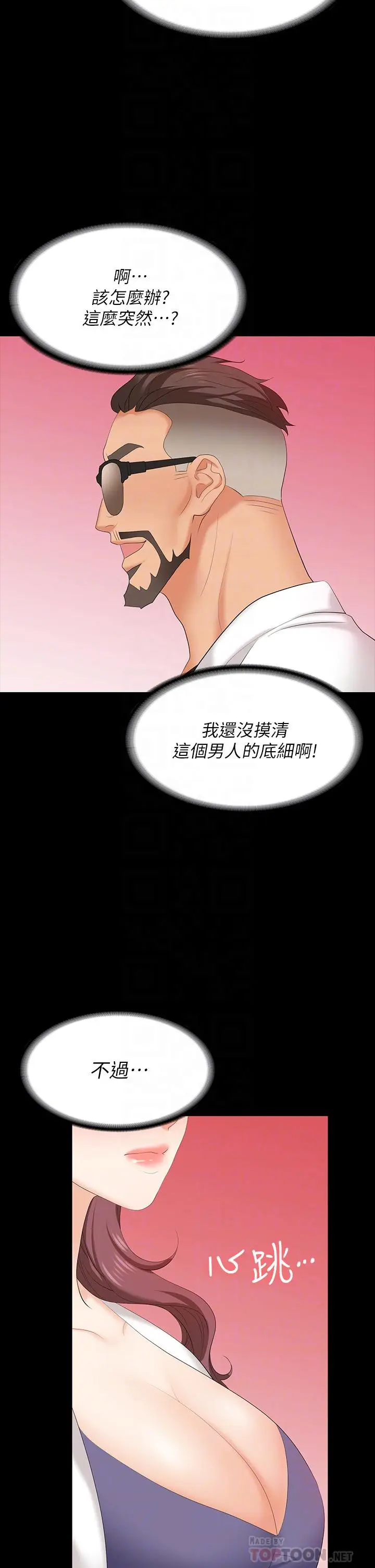 漫画《交换游戏》第66话第14张图