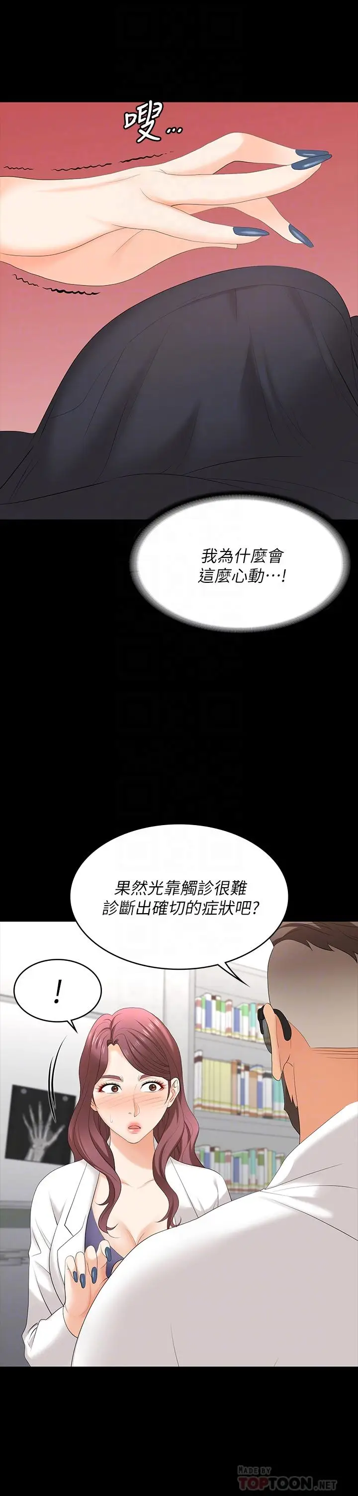 漫画《交换游戏》第66话第16张图