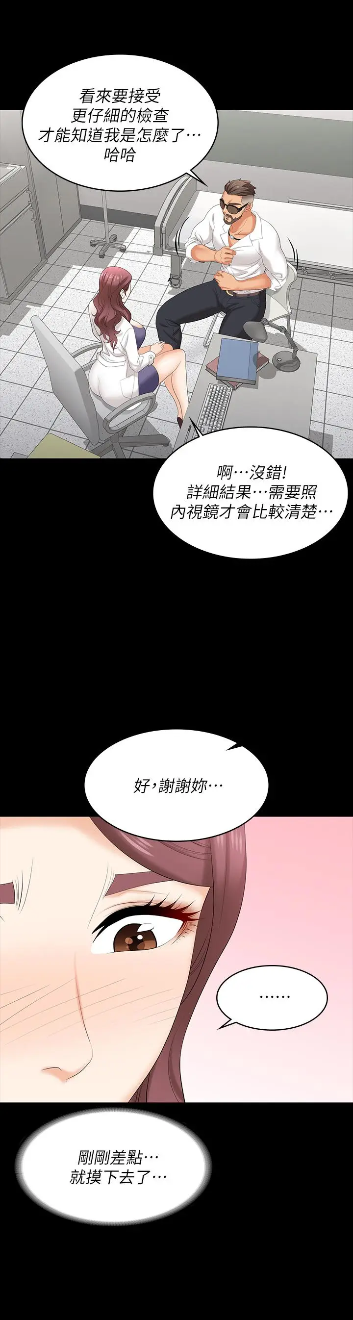漫画《交换游戏》第66话第17张图