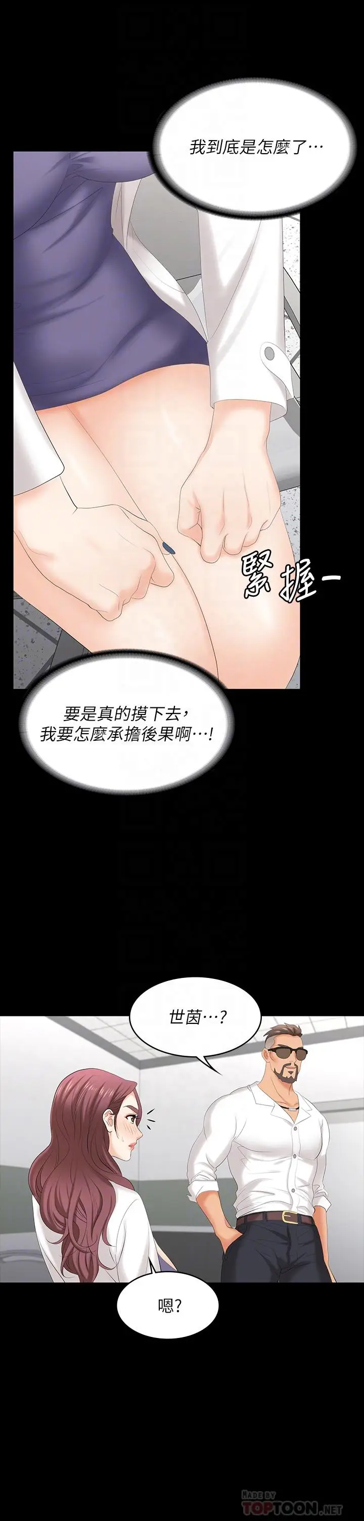 漫画《交换游戏》第66话第18张图