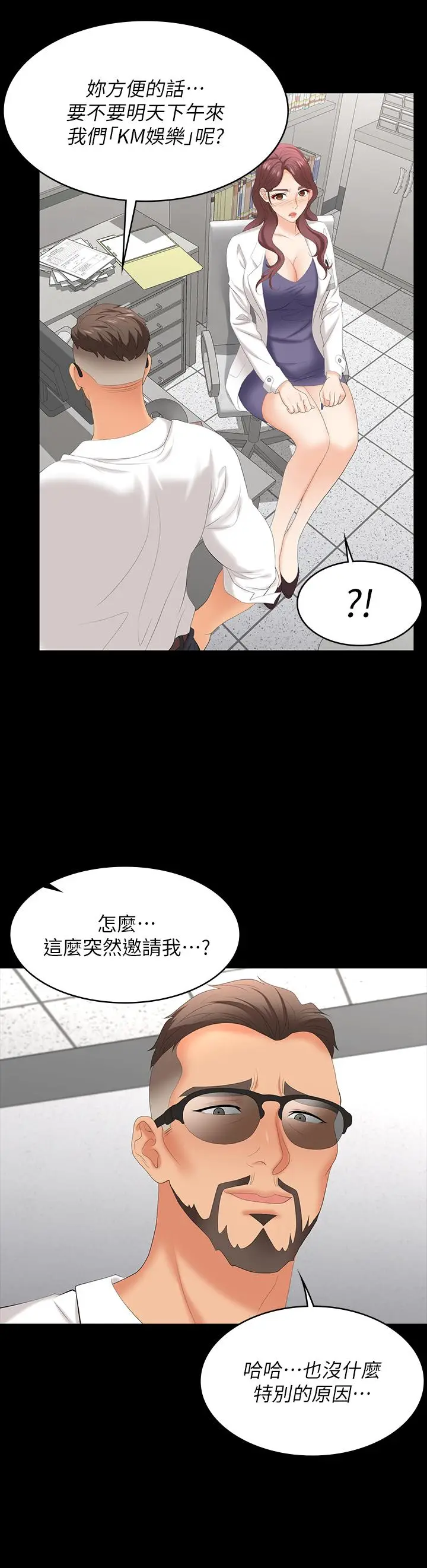 漫画《交换游戏》第66话第19张图