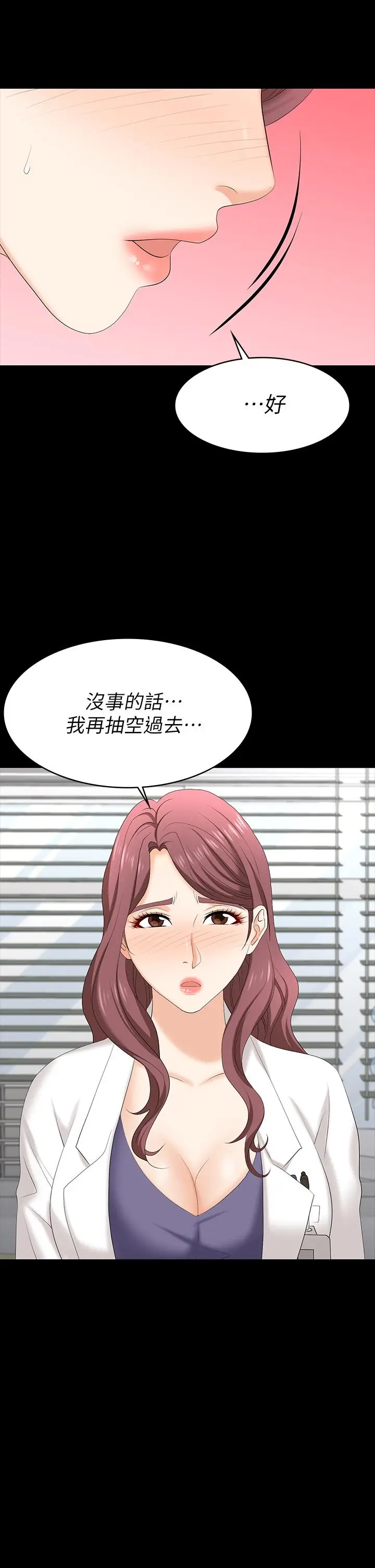 漫画《交换游戏》第66话第22张图