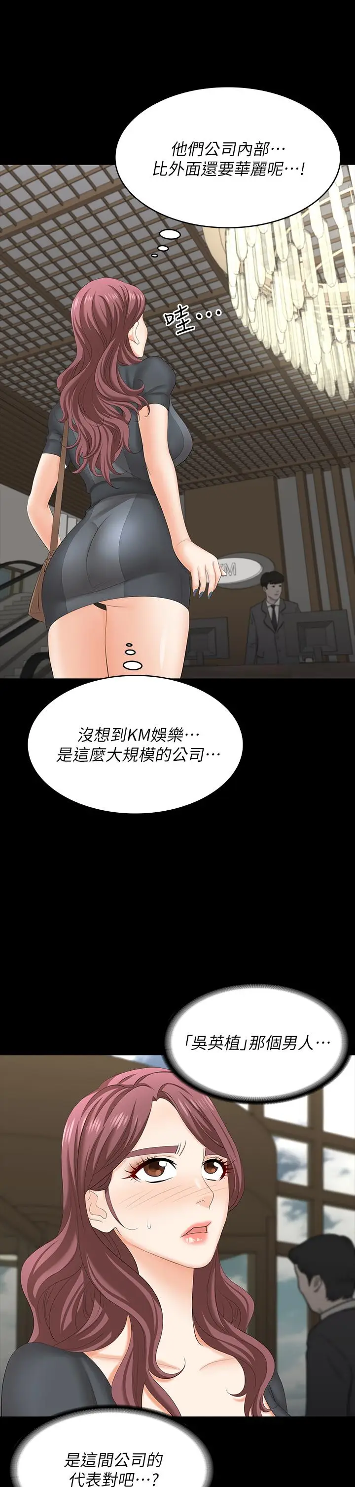 漫画《交换游戏》第66话第26张图