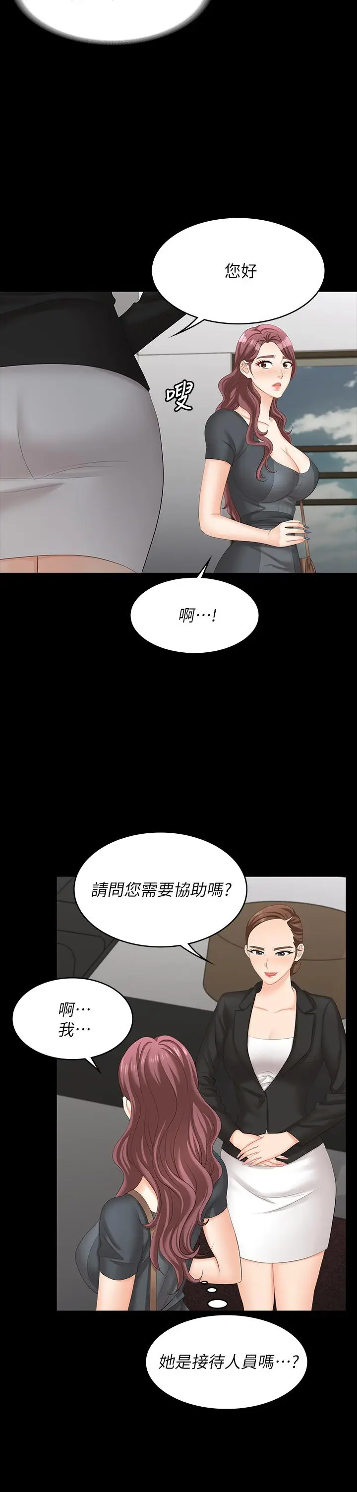 漫画《交换游戏》第66话第27张图