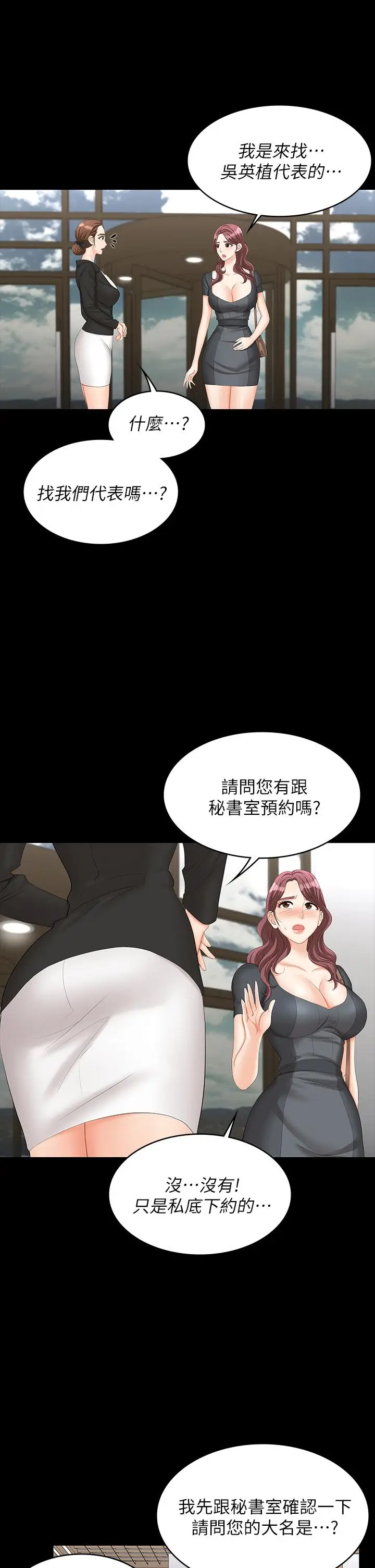 漫画《交换游戏》第66话第28张图