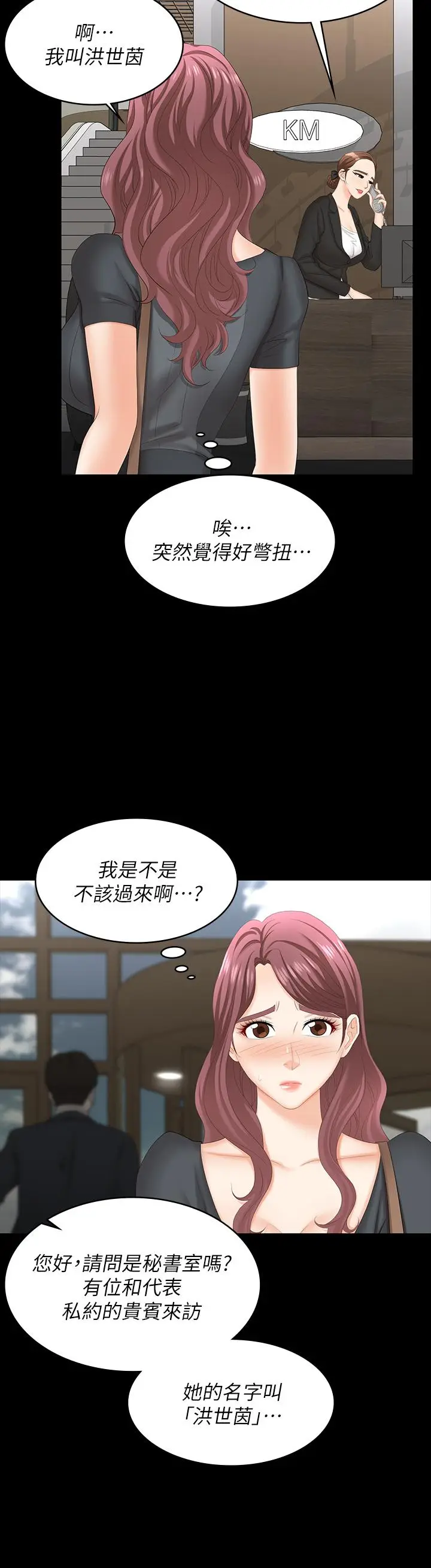 漫画《交换游戏》第66话第29张图