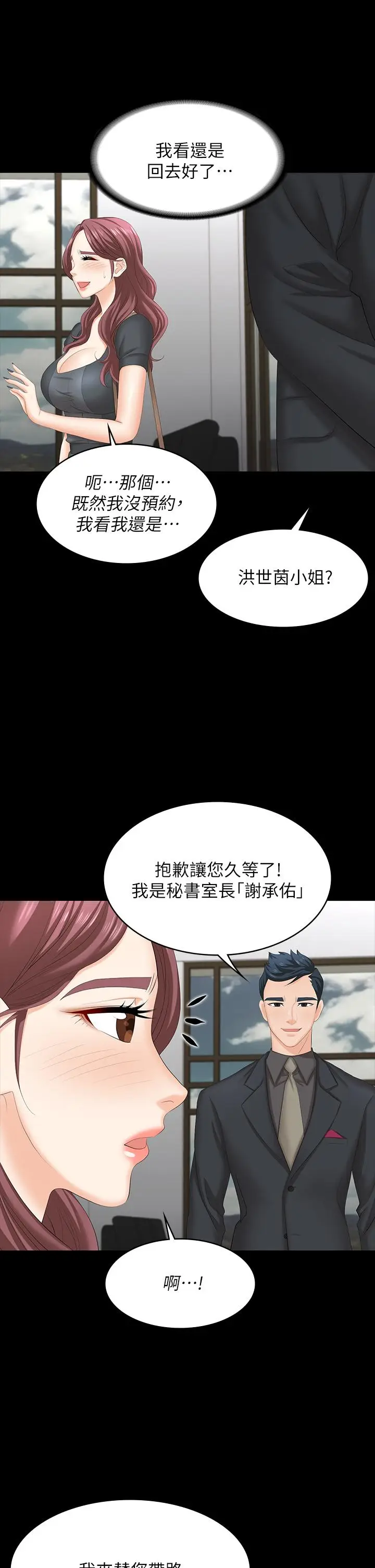 漫画《交换游戏》第66话第30张图