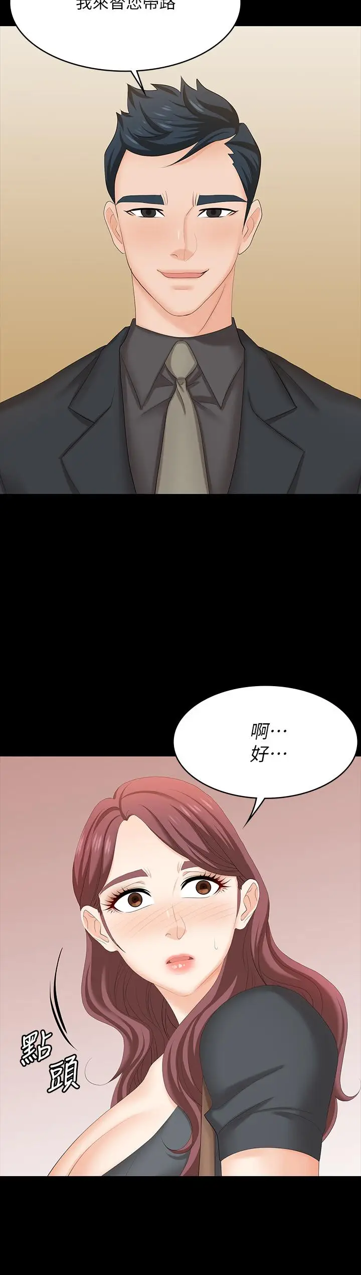 漫画《交换游戏》第66话第31张图