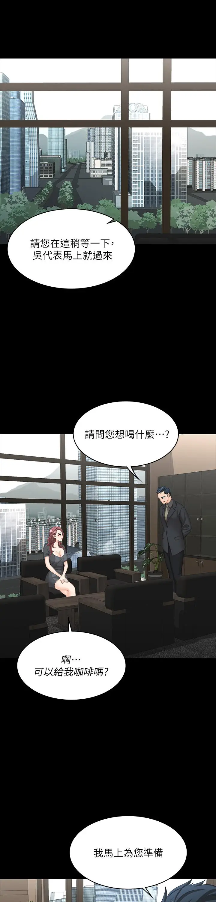 漫画《交换游戏》第66话第32张图