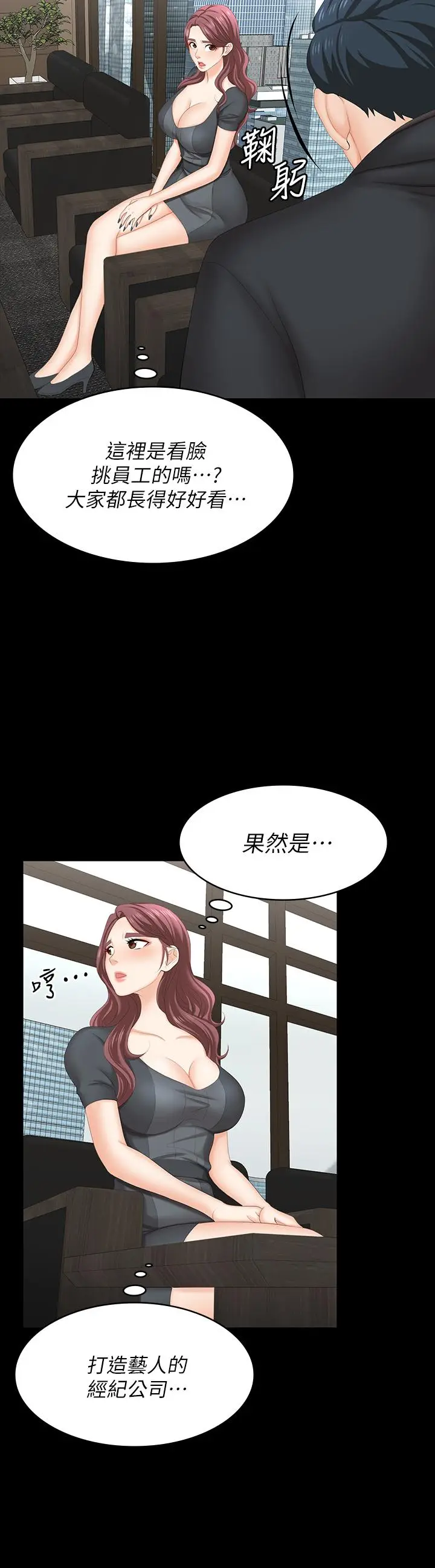 漫画《交换游戏》第66话第33张图