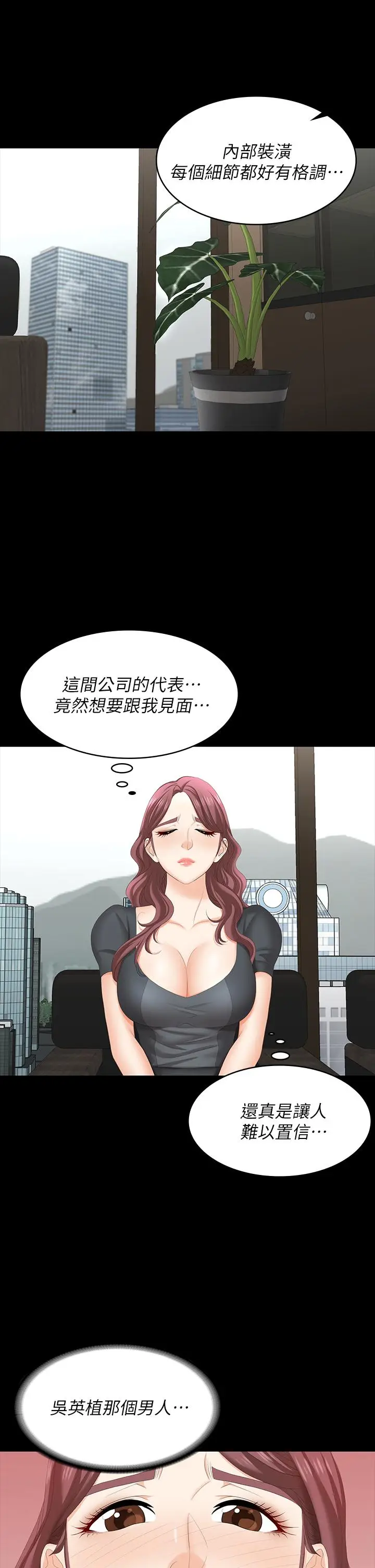 漫画《交换游戏》第66话第34张图