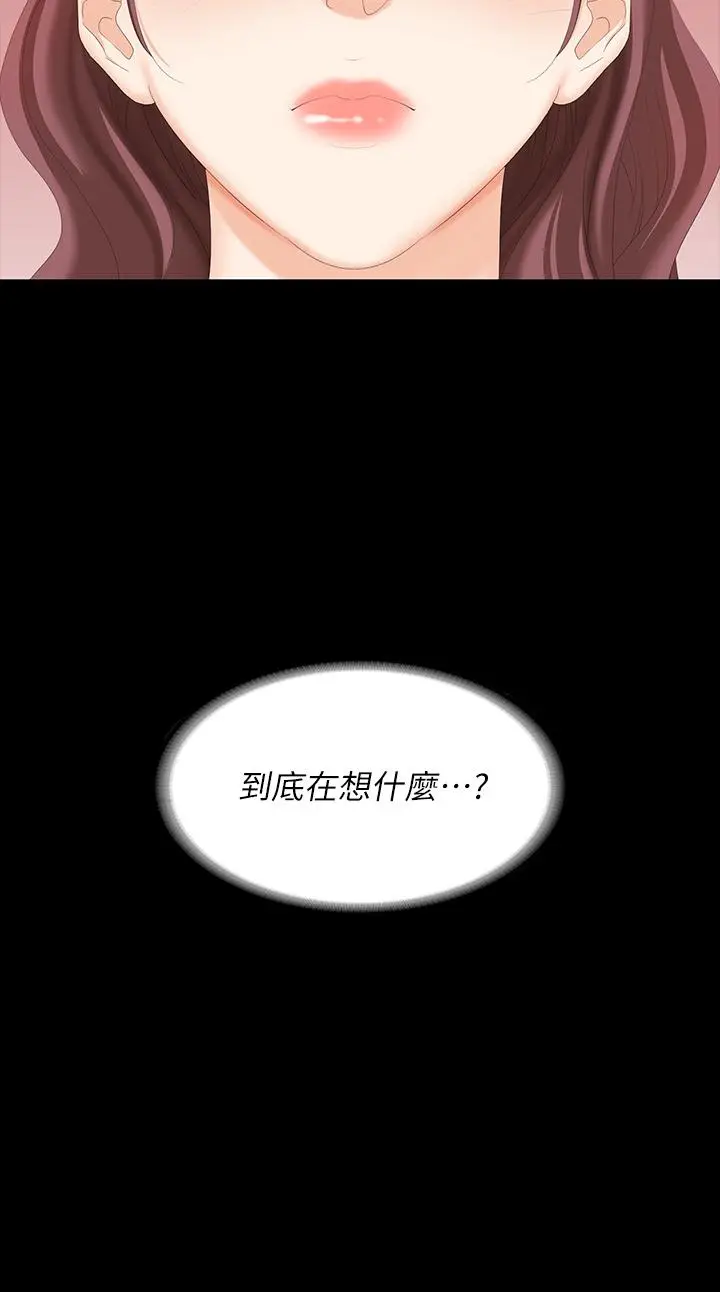 漫画《交换游戏》第66话第35张图