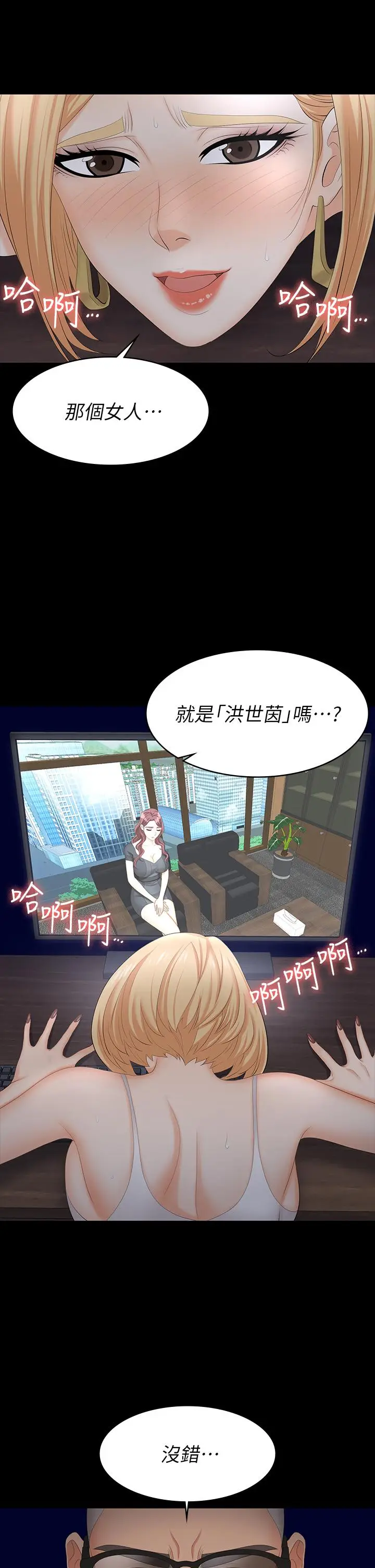 漫画《交换游戏》第66话第38张图