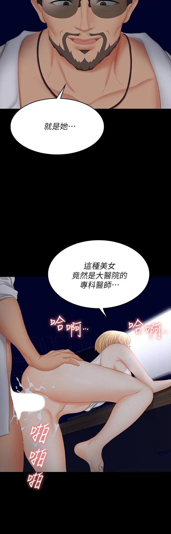 漫画《交换游戏》第66话第39张图