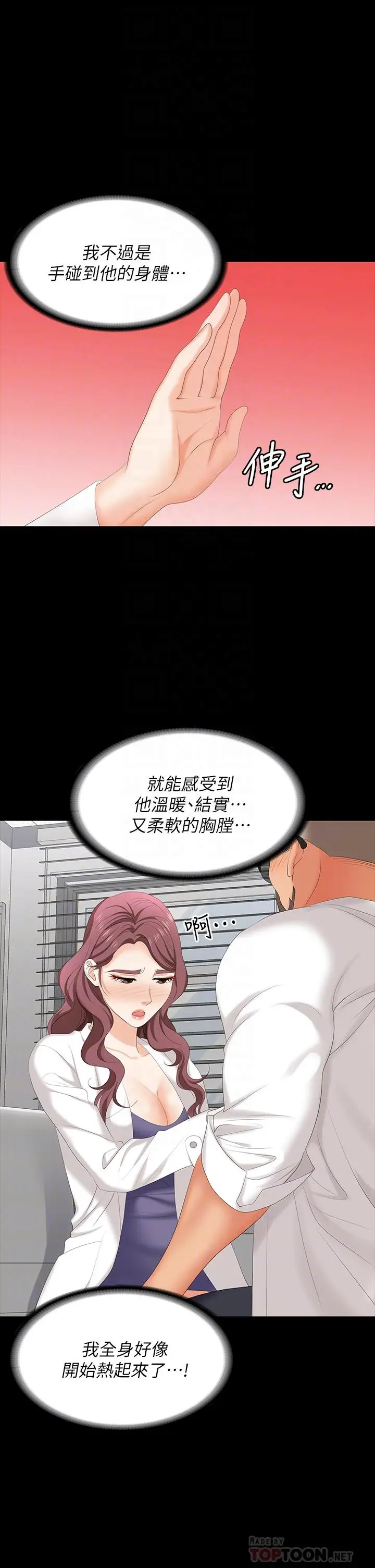 漫画《交换游戏》第66话第4张图