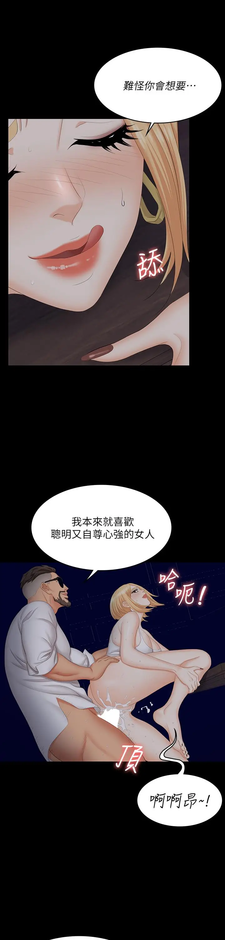 漫画《交换游戏》第66话第40张图