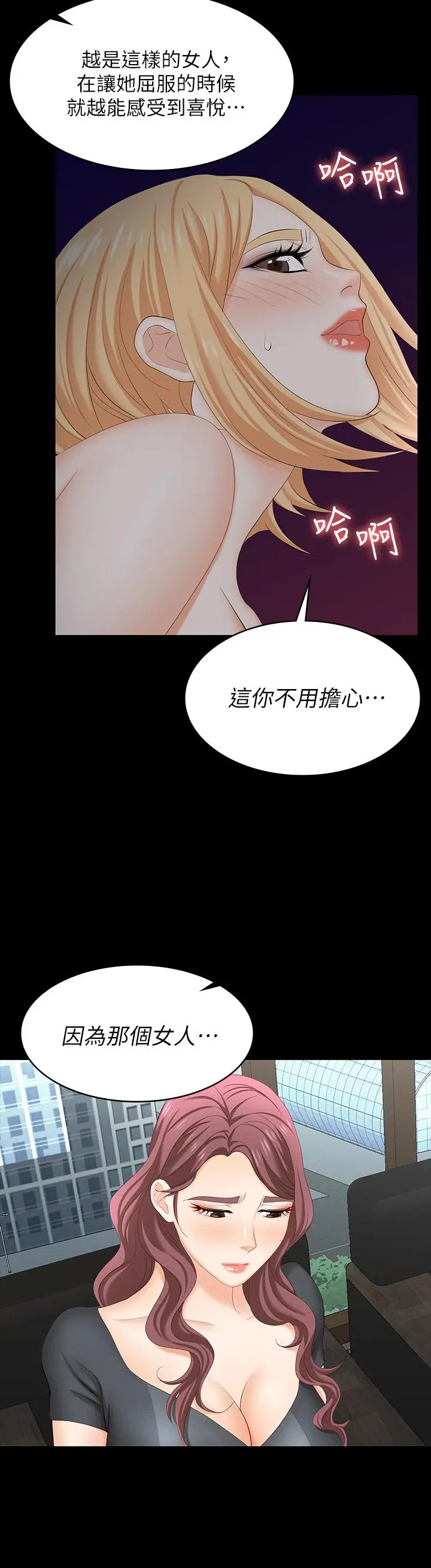 漫画《交换游戏》第66话第41张图
