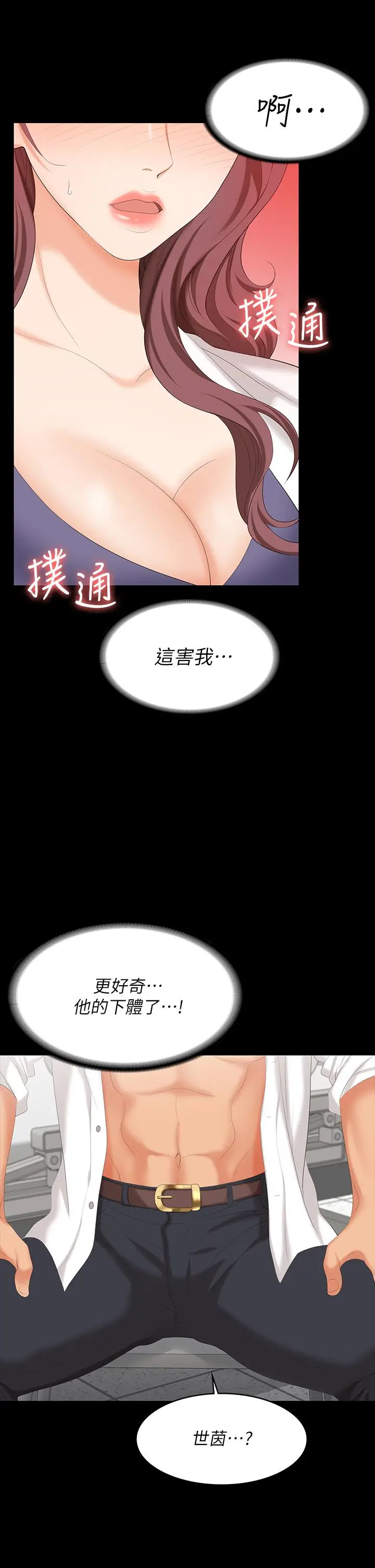 漫画《交换游戏》第66话第5张图