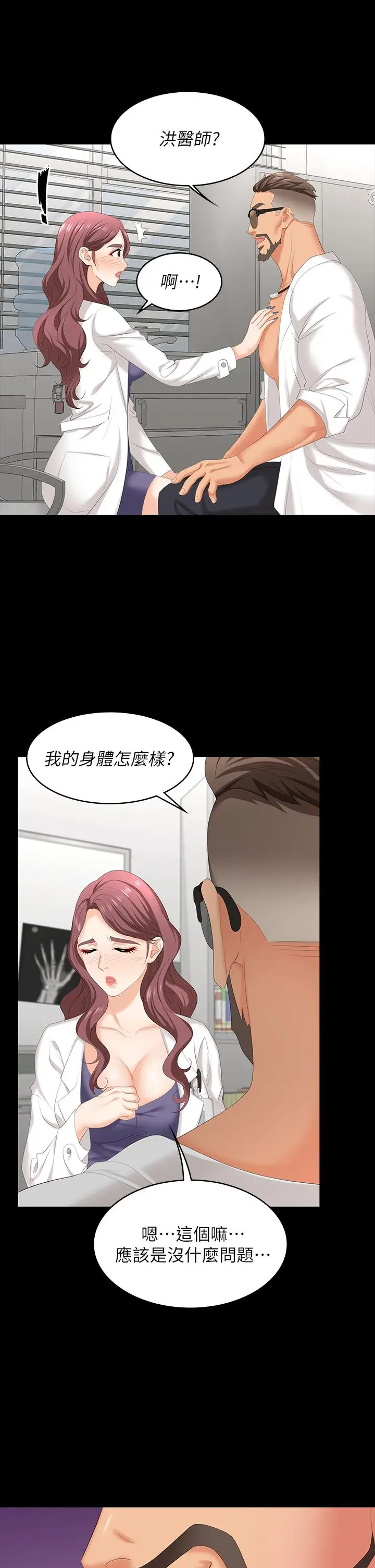 漫画《交换游戏》第66话第7张图