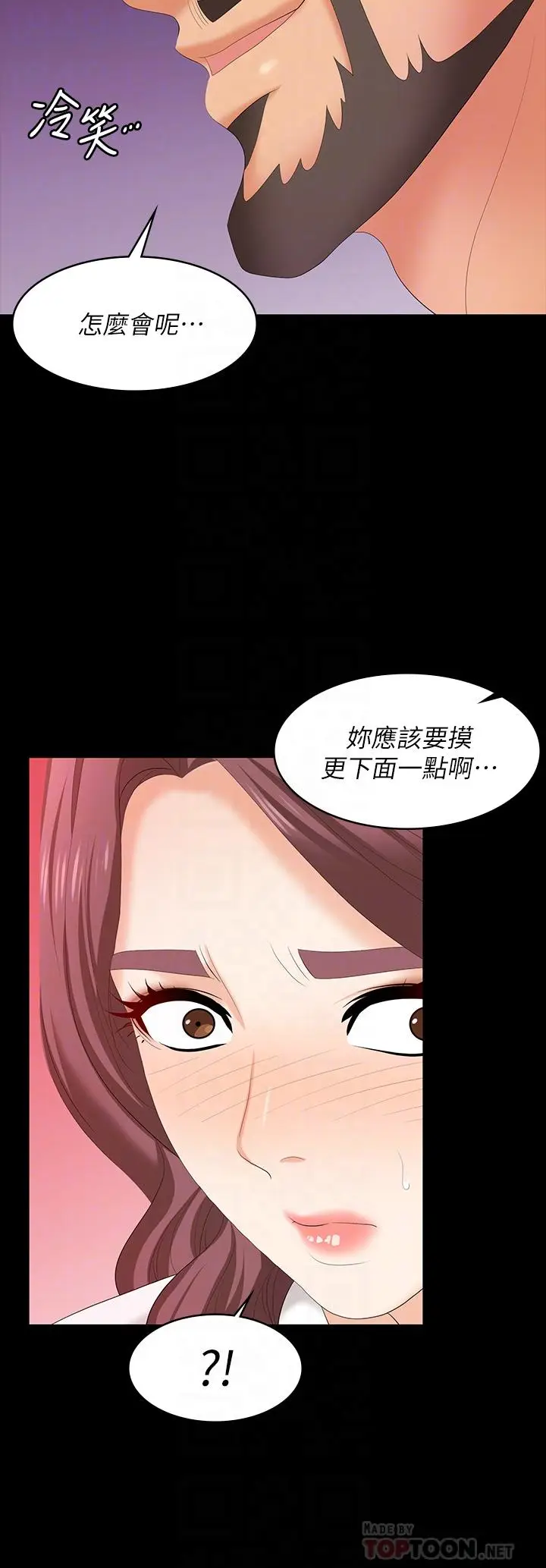 漫画《交换游戏》第66话第8张图