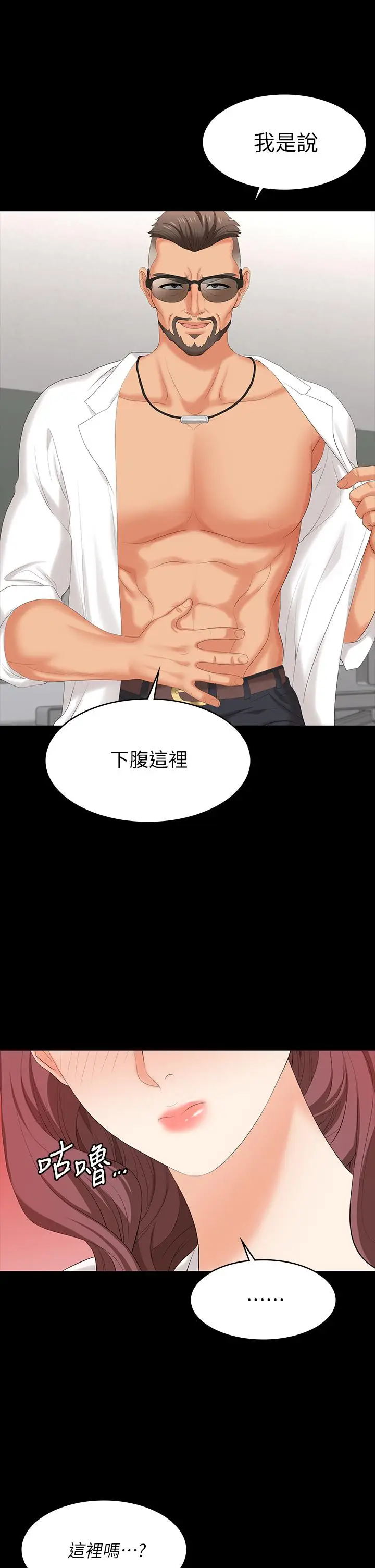 漫画《交换游戏》第66话第9张图