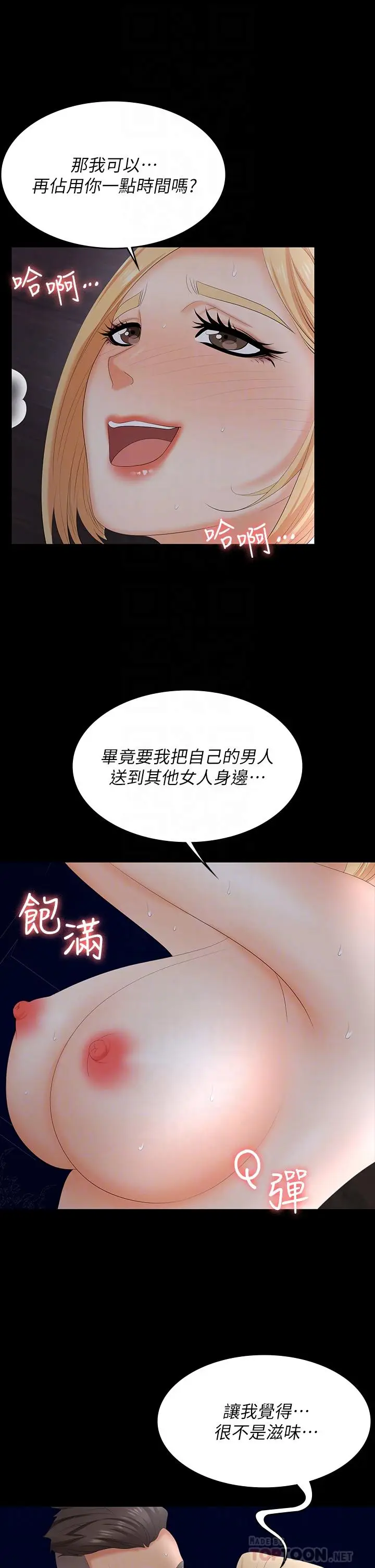 漫画《交换游戏》第67话第12张图