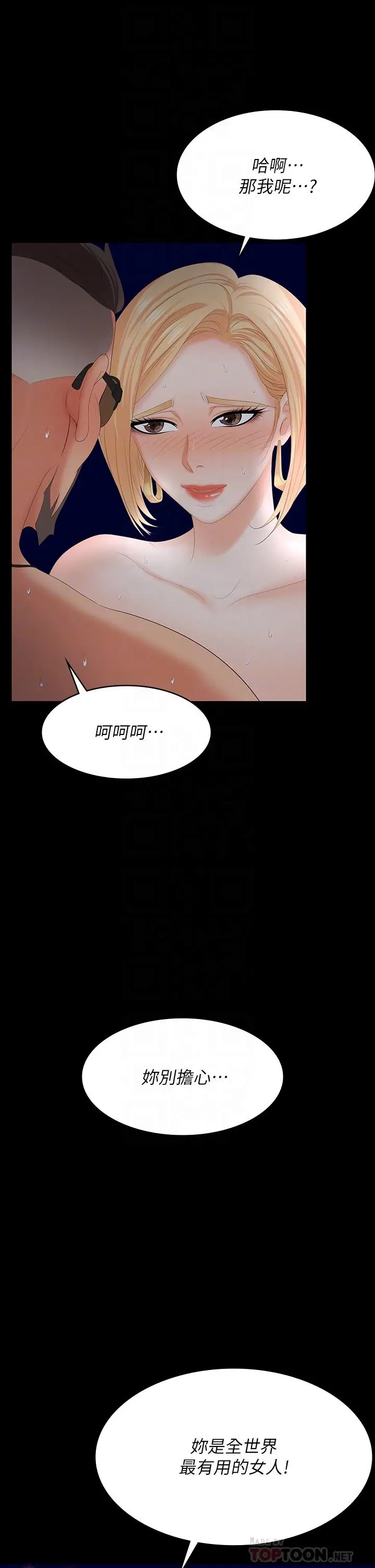 漫画《交换游戏》第67话第14张图