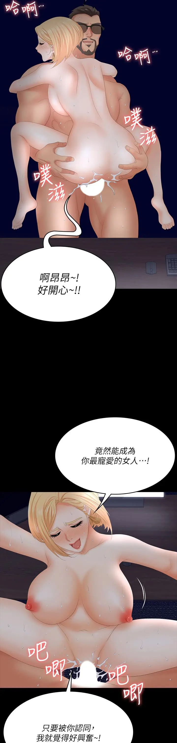 漫画《交换游戏》第67话第15张图