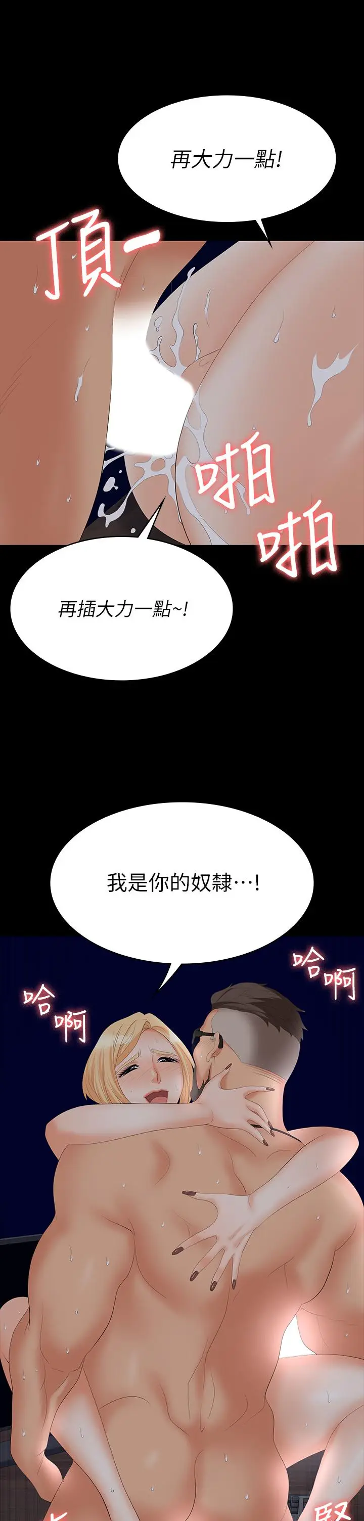 漫画《交换游戏》第67话第17张图
