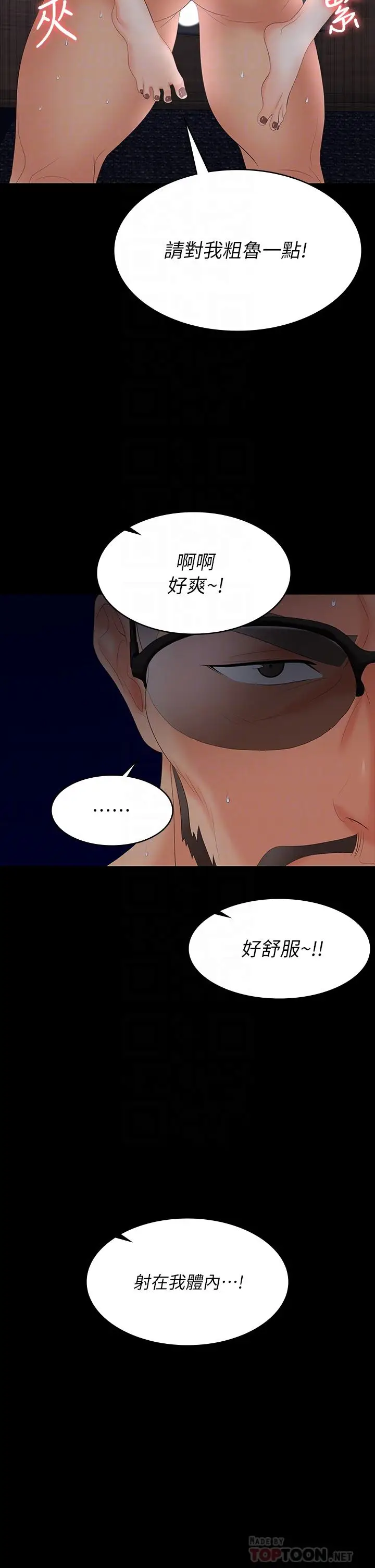 漫画《交换游戏》第67话第18张图