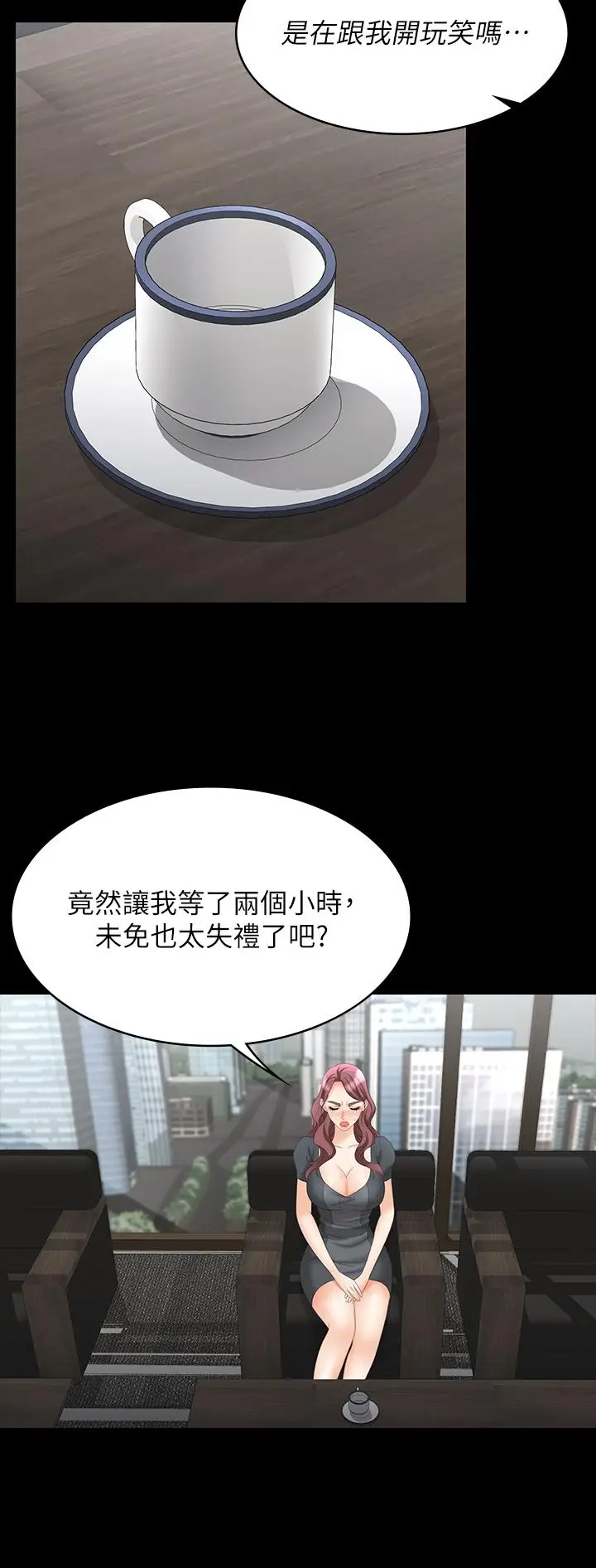 漫画《交换游戏》第67话第21张图