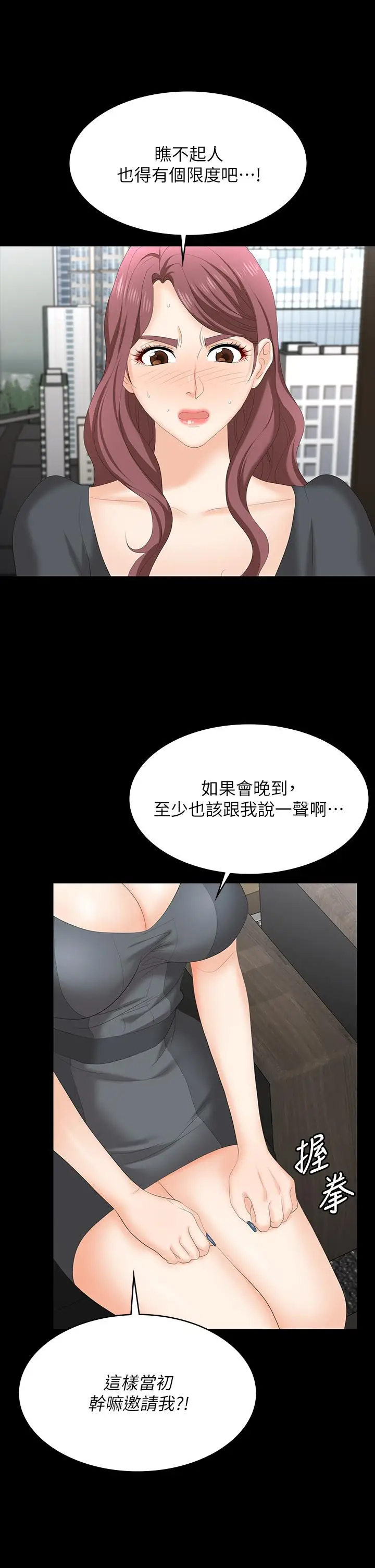 漫画《交换游戏》第67话第22张图