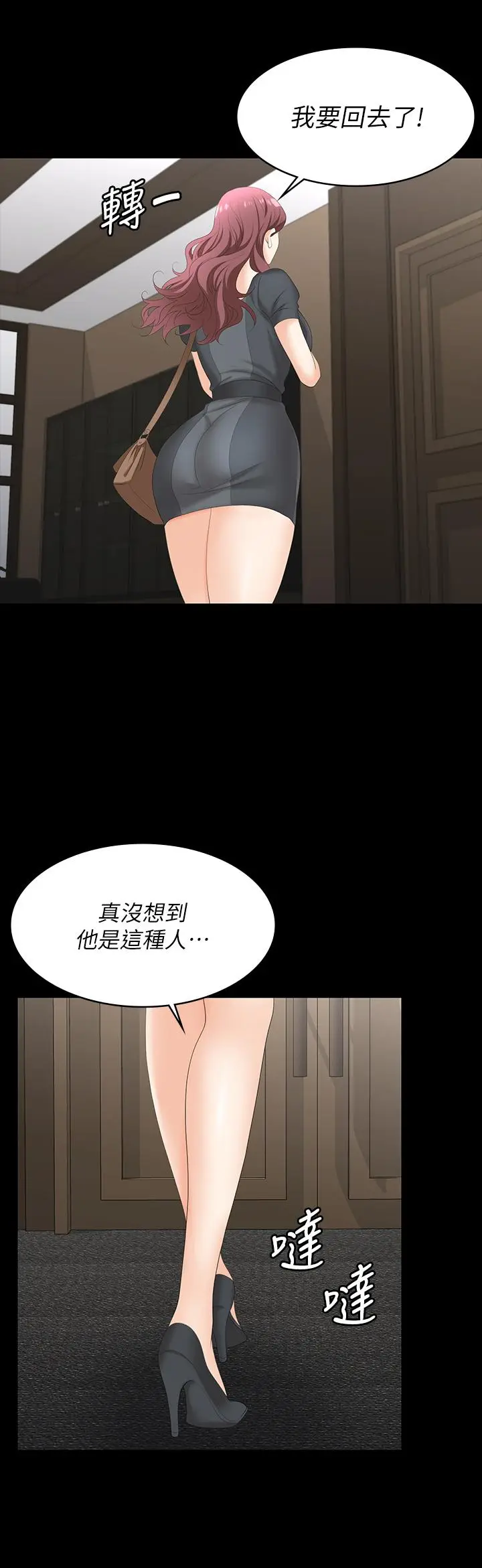 漫画《交换游戏》第67话第23张图